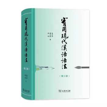 מעשי הסינית המודרנית ספר דקדוק